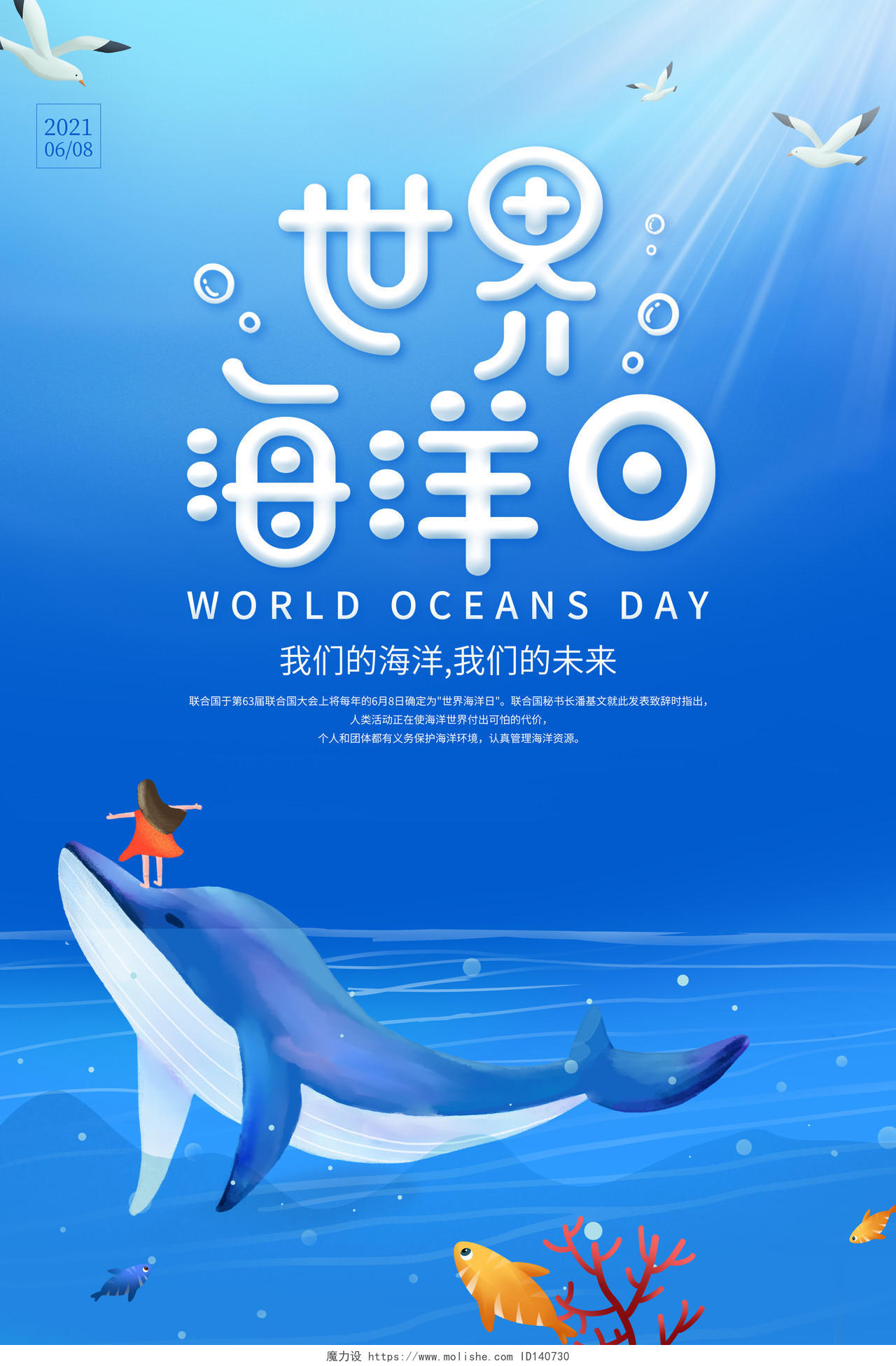 2021蓝色插画世界海洋日海报